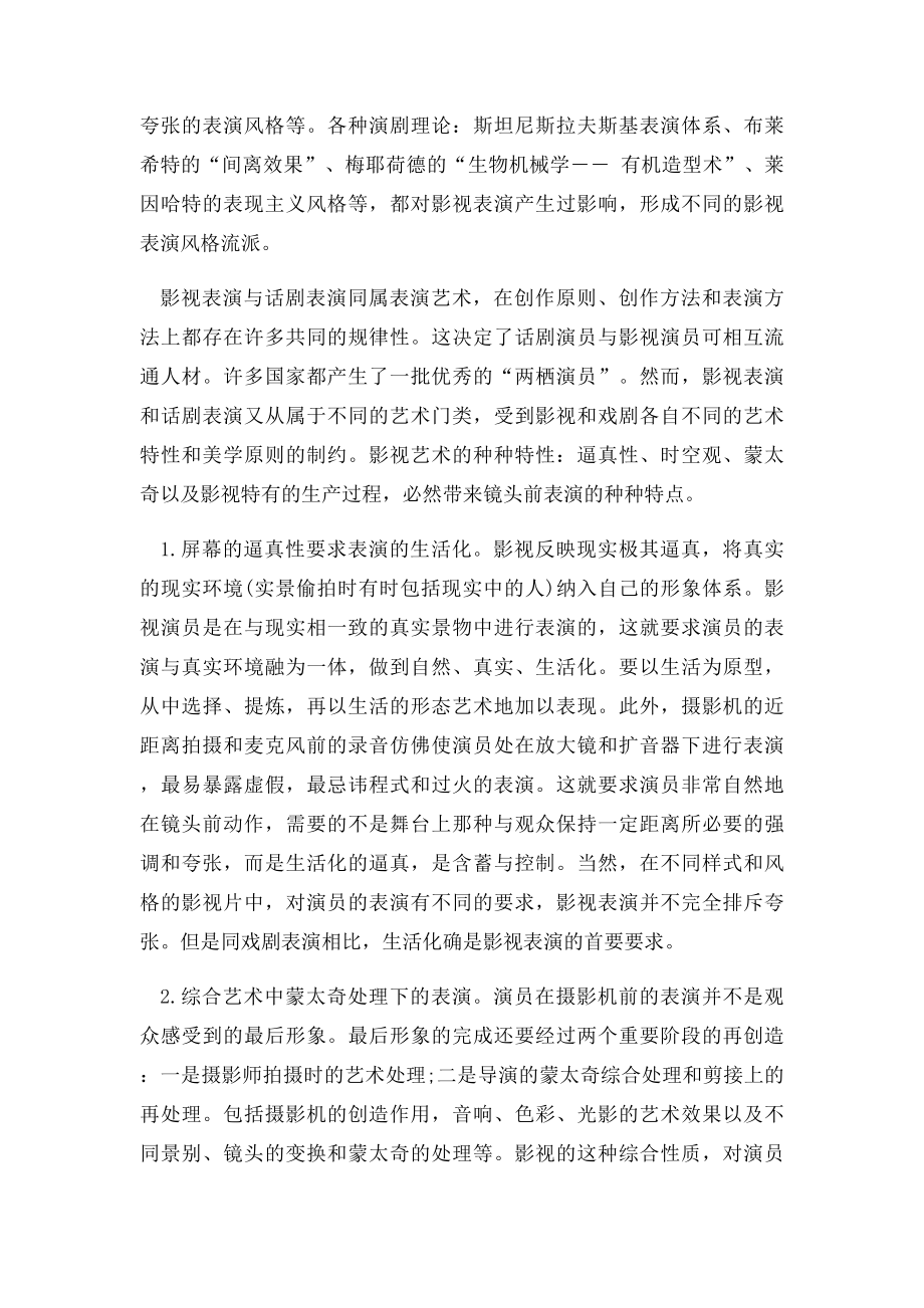 优秀的表演艺术对演员的要求.docx_第2页