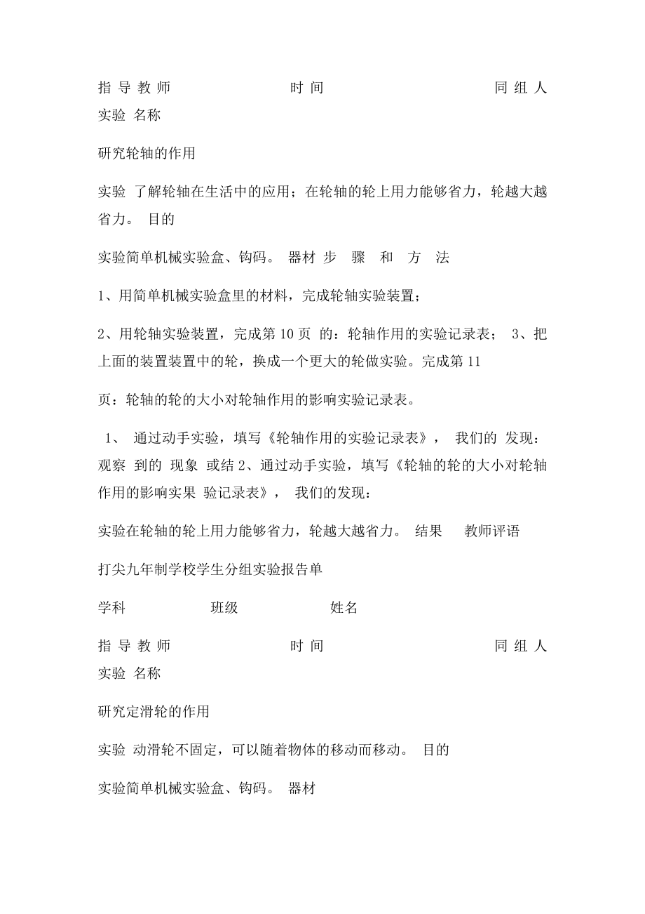 六年级学生分组实验报告单.docx_第2页