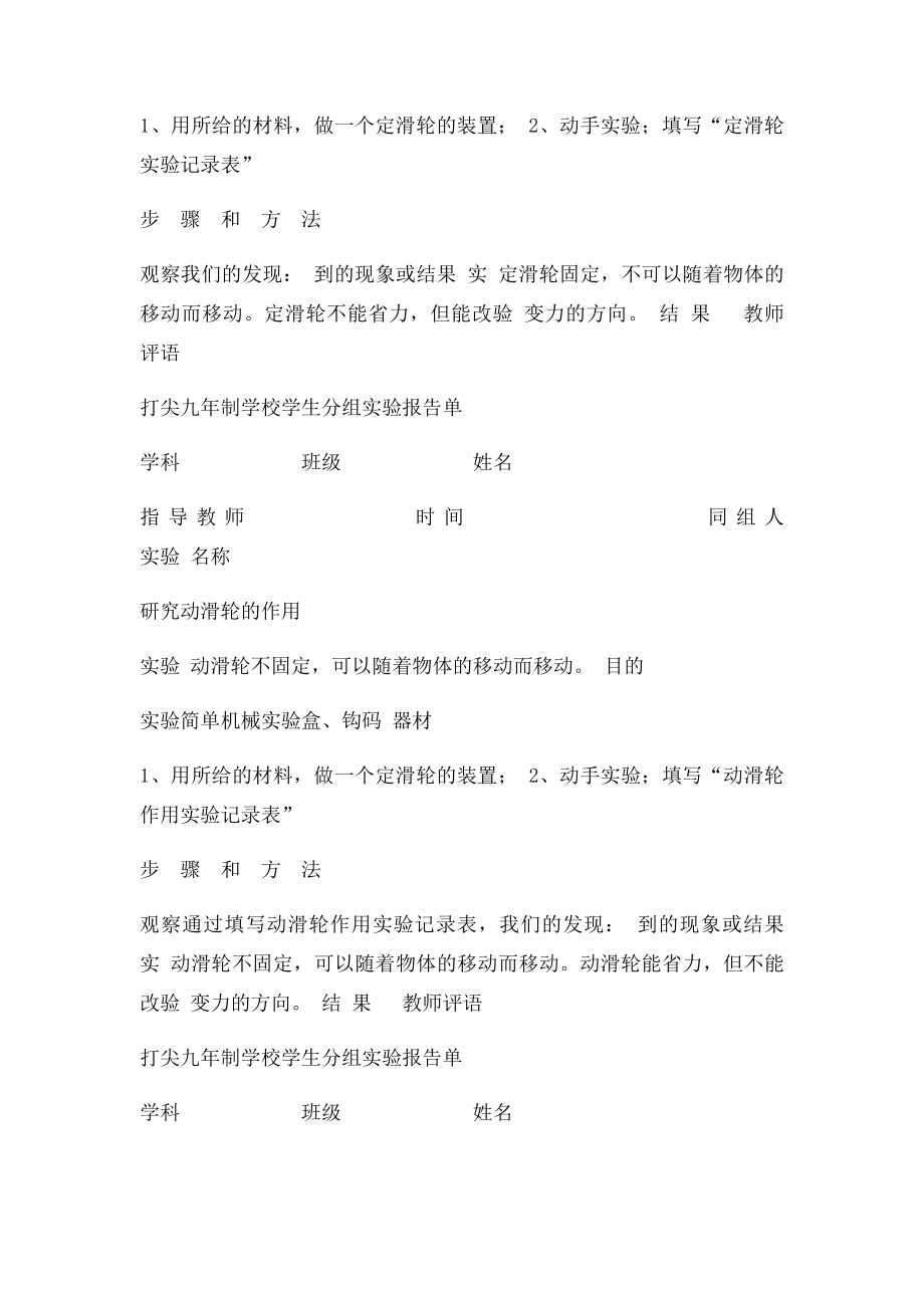 六年级学生分组实验报告单.docx_第3页