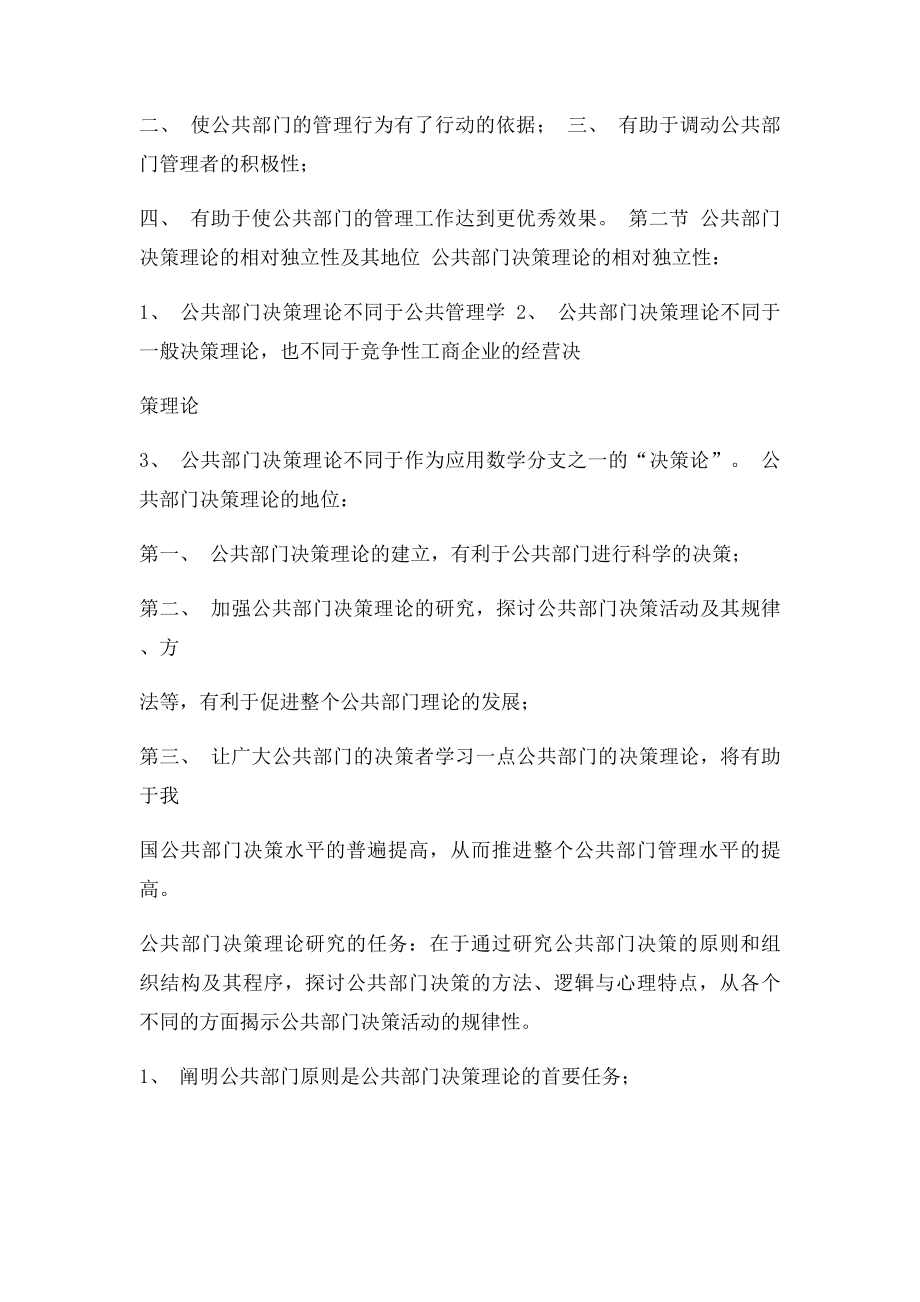 公共部门决策的理论与方法.docx_第2页