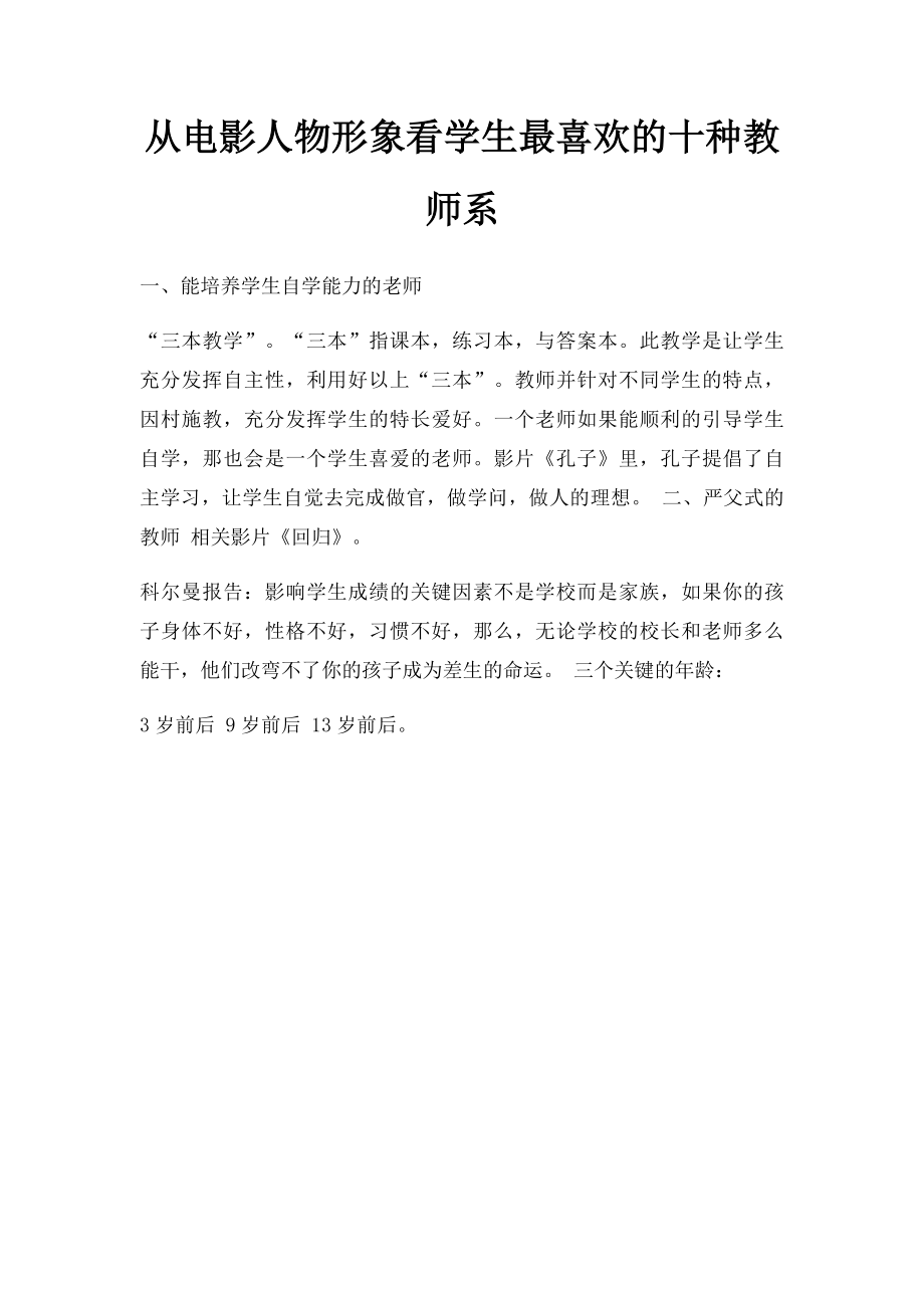 从电影人物形象看学生最喜欢的十种教师系.docx_第1页