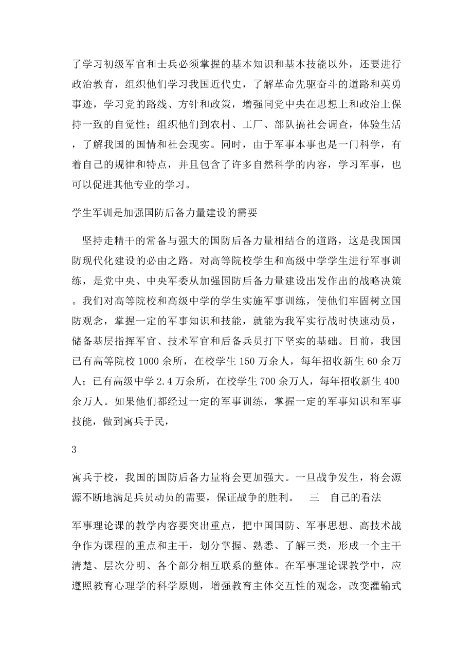 大学生开设军事理论课程和军事训练的意义.docx_第3页