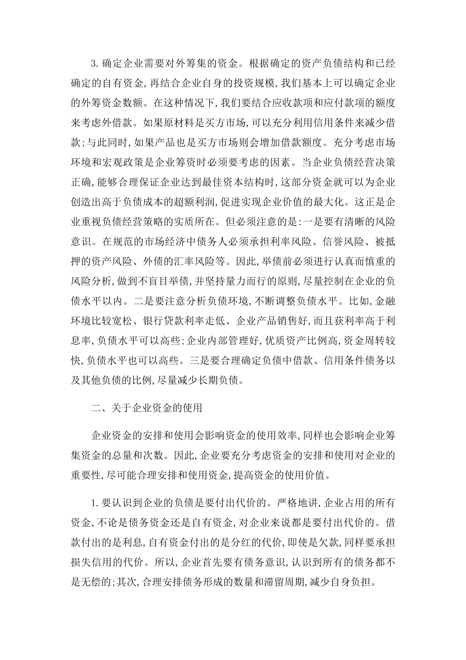 企业资金管理.docx_第2页