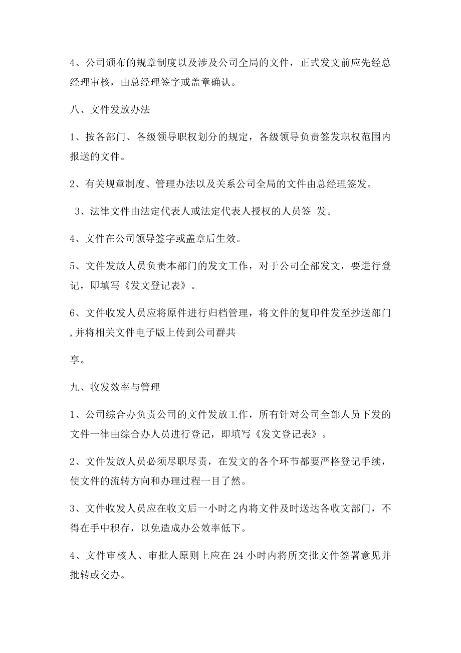 公司文件下发管理制度与程序.docx_第3页