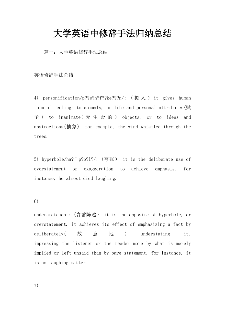 大学英语中修辞手法归纳总结.docx_第1页