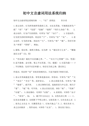 初中文言虚词用法系统归纳(1).docx