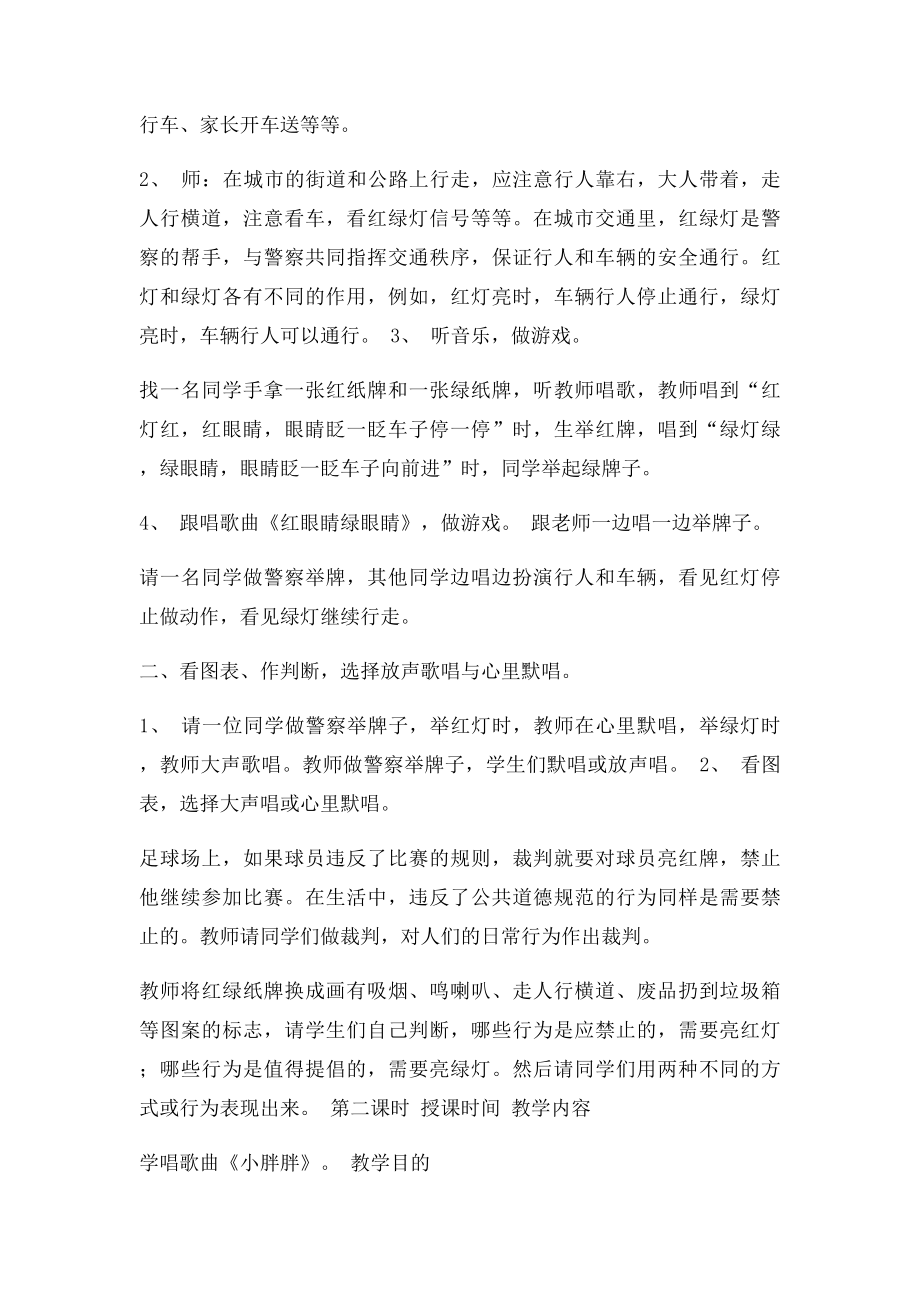 人教《音乐》一年级下册全册教案.docx_第3页