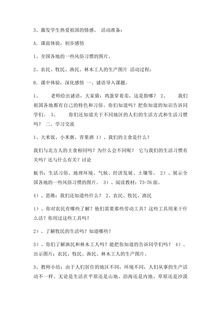 五年级品社教案四单元 一方水土养一方人.docx_第3页