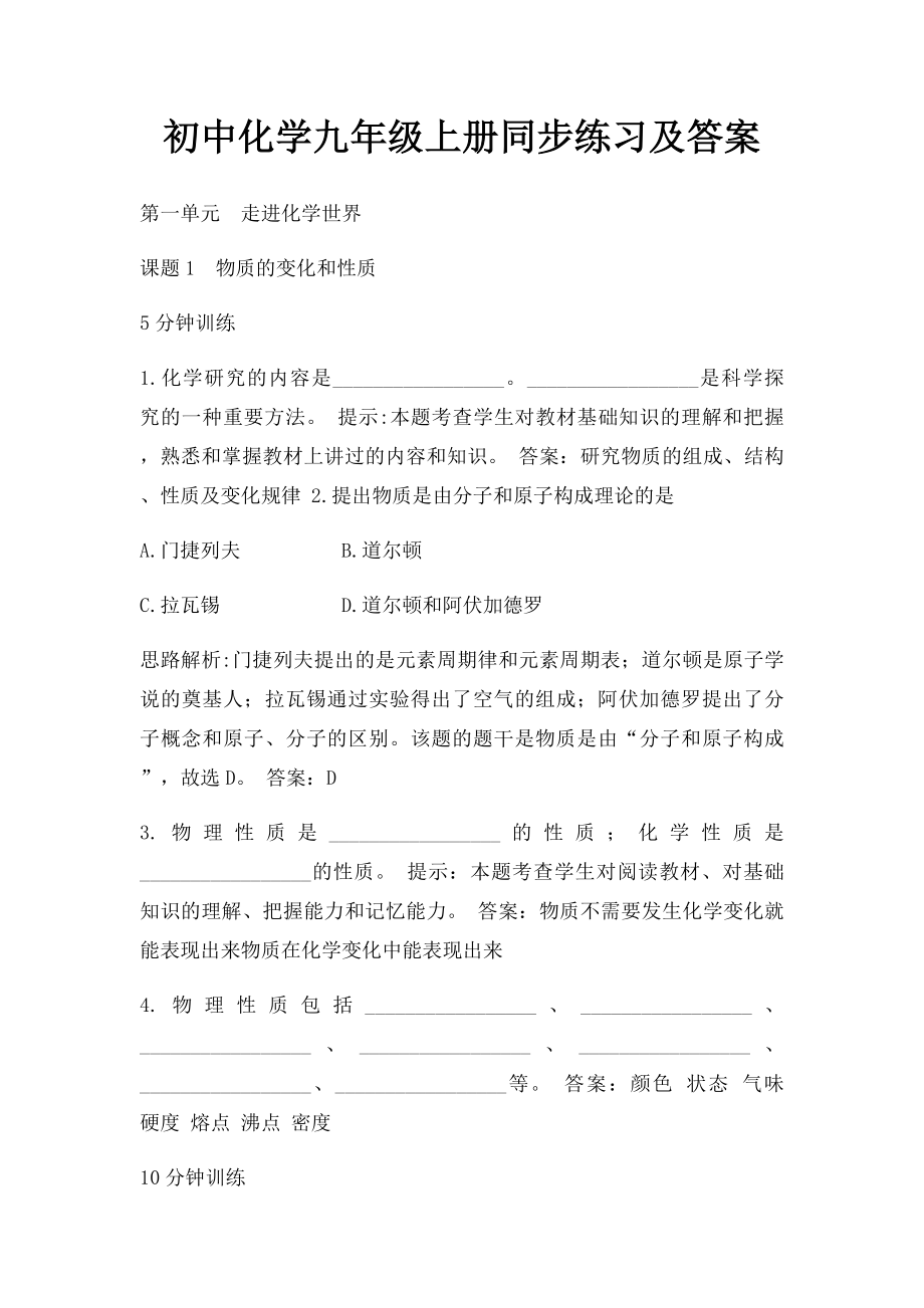 初中化学九年级上册同步练习及答案.docx_第1页