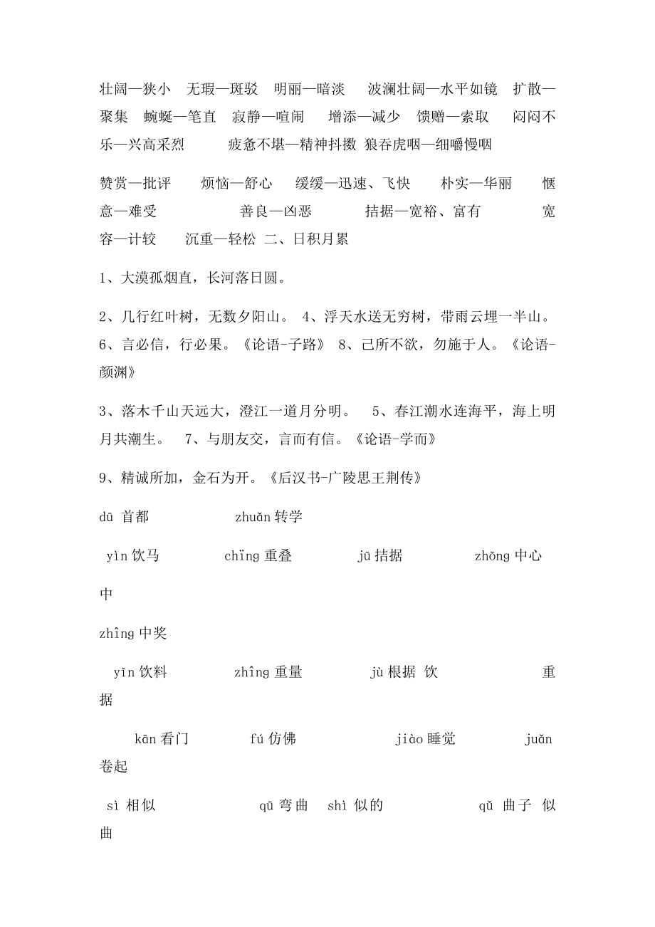 人教四年级语文下册复习资料.docx_第3页