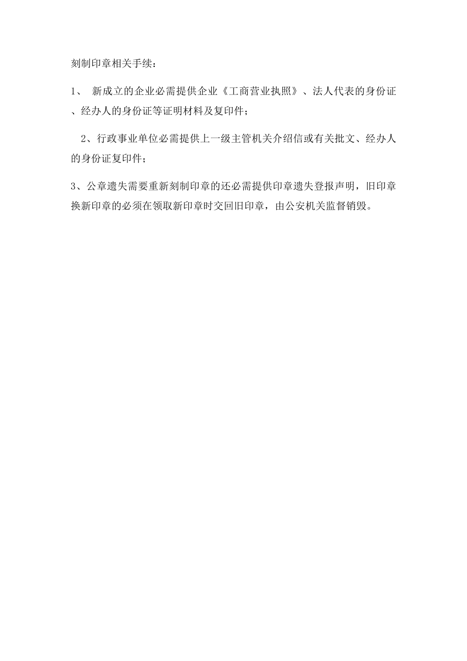 印章刻制备案登记表.docx_第2页