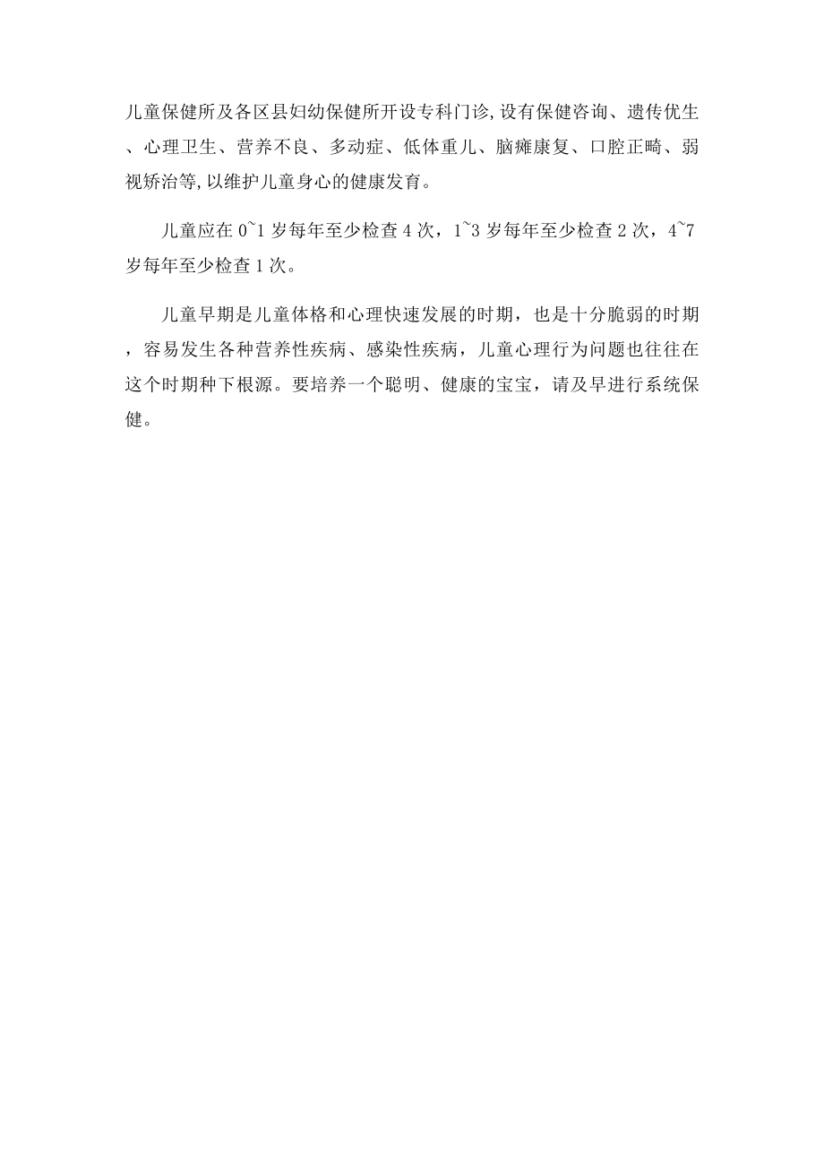 儿童保健的目的与检查.docx_第2页