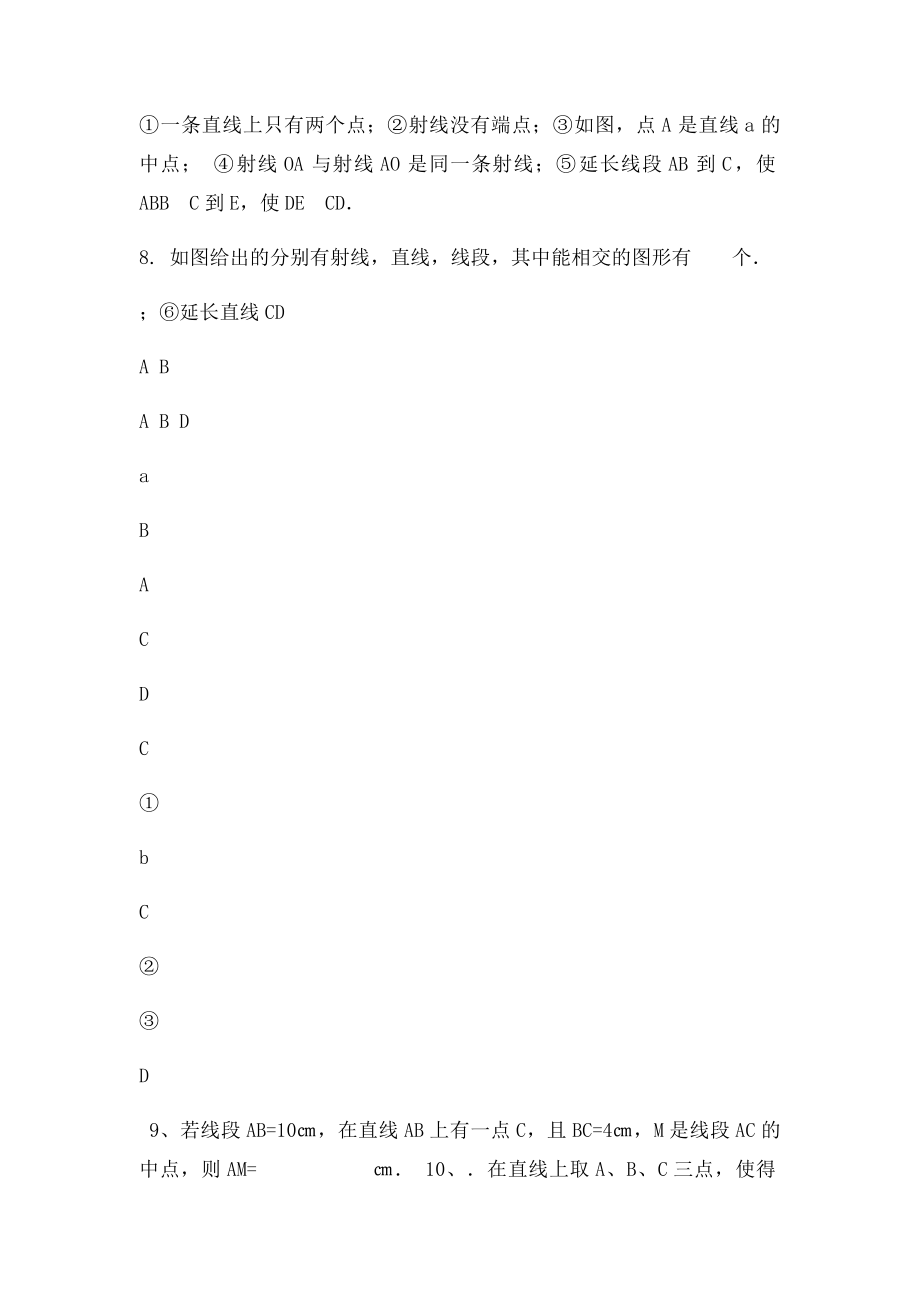 人教七年级上第四章直线射线线段练习题.docx_第2页