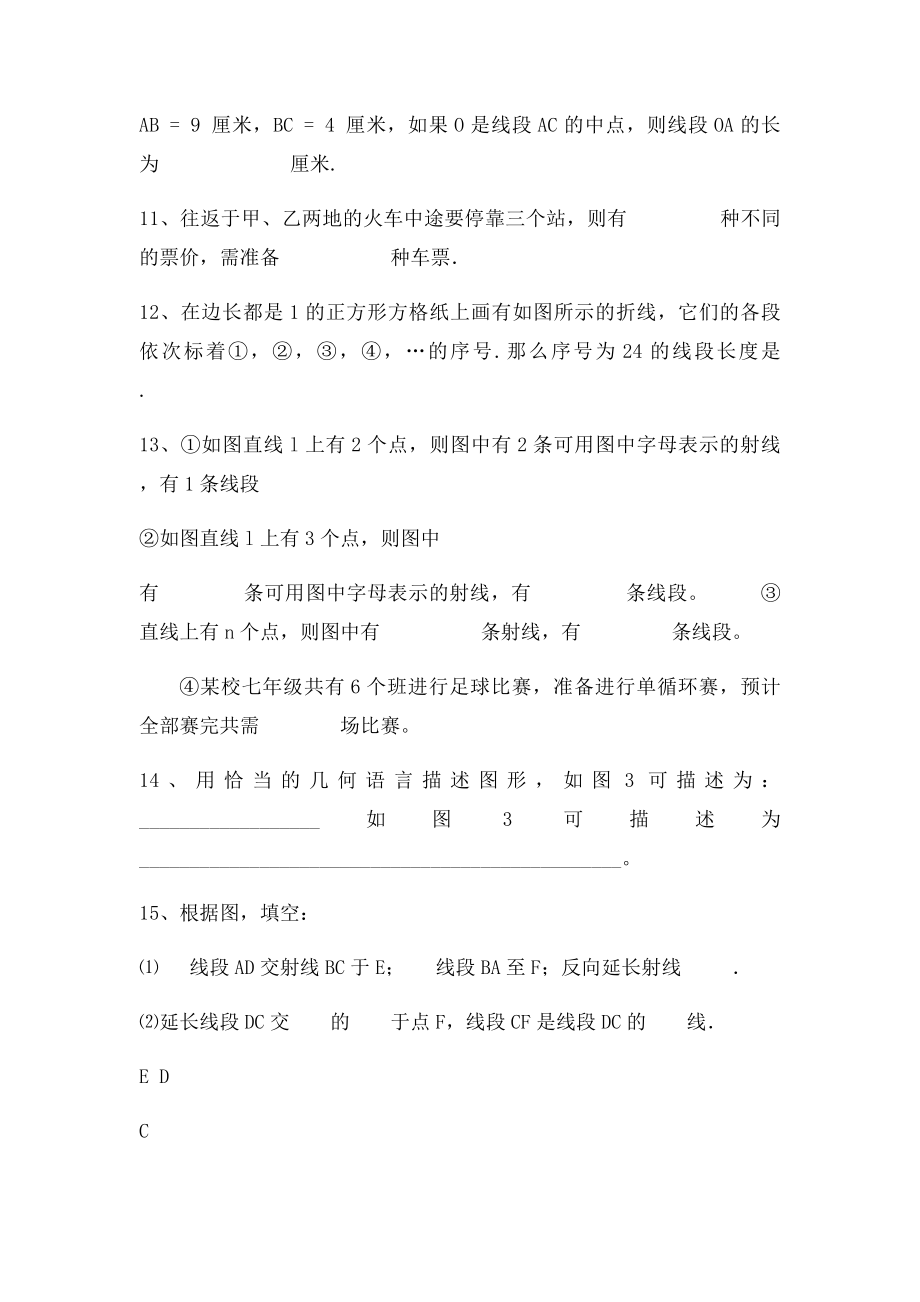 人教七年级上第四章直线射线线段练习题.docx_第3页