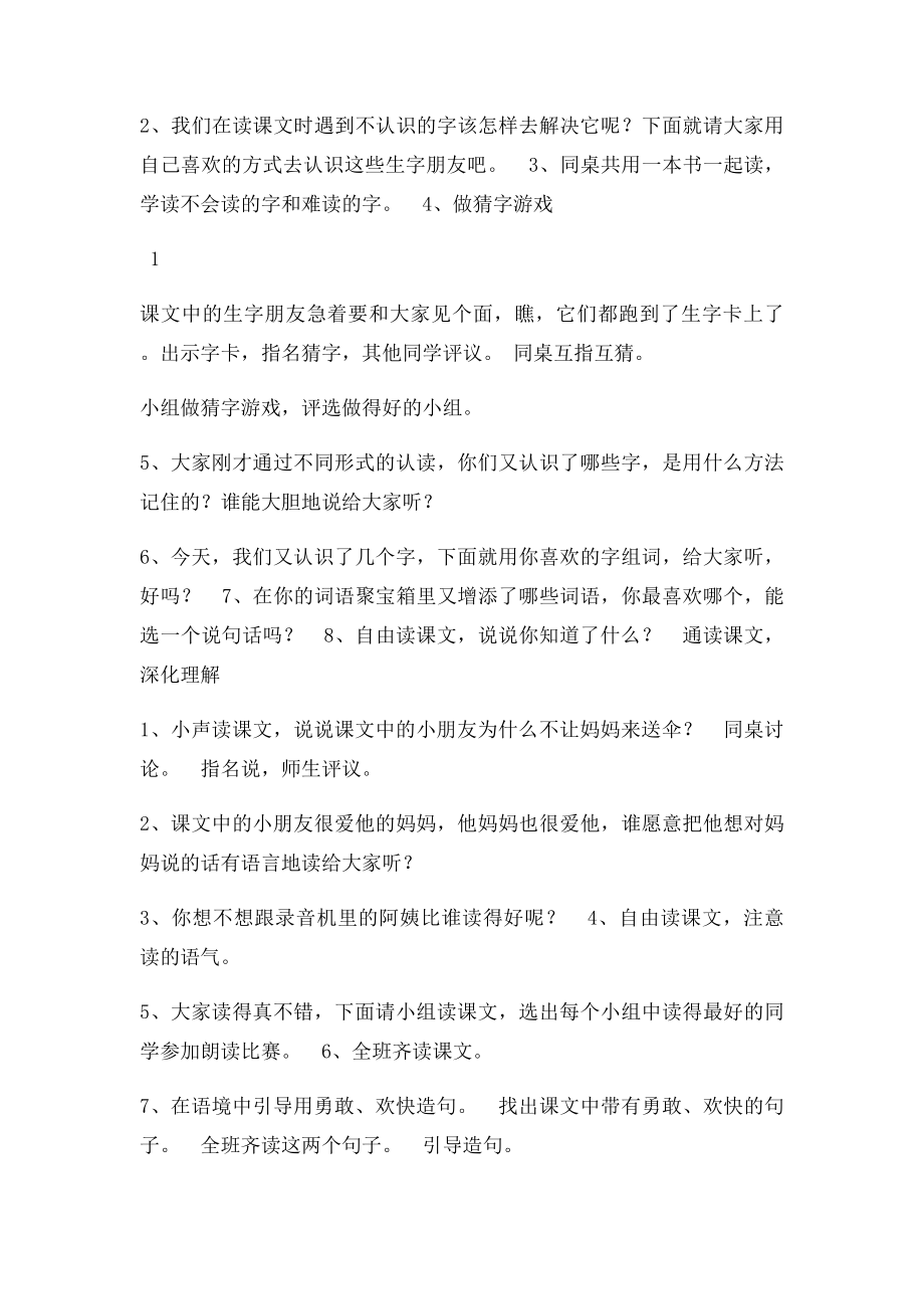 北师大二年级上语文教案.docx_第2页