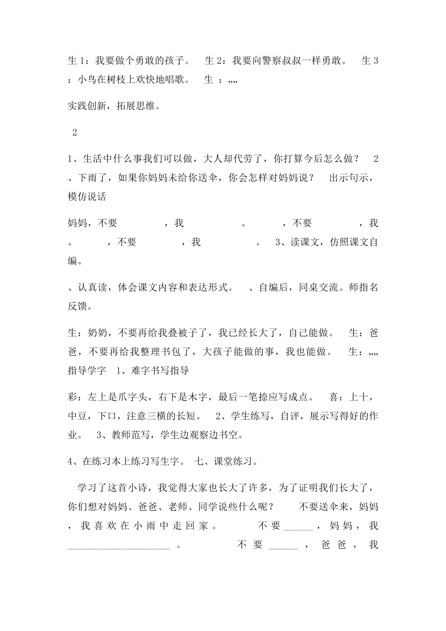 北师大二年级上语文教案.docx_第3页