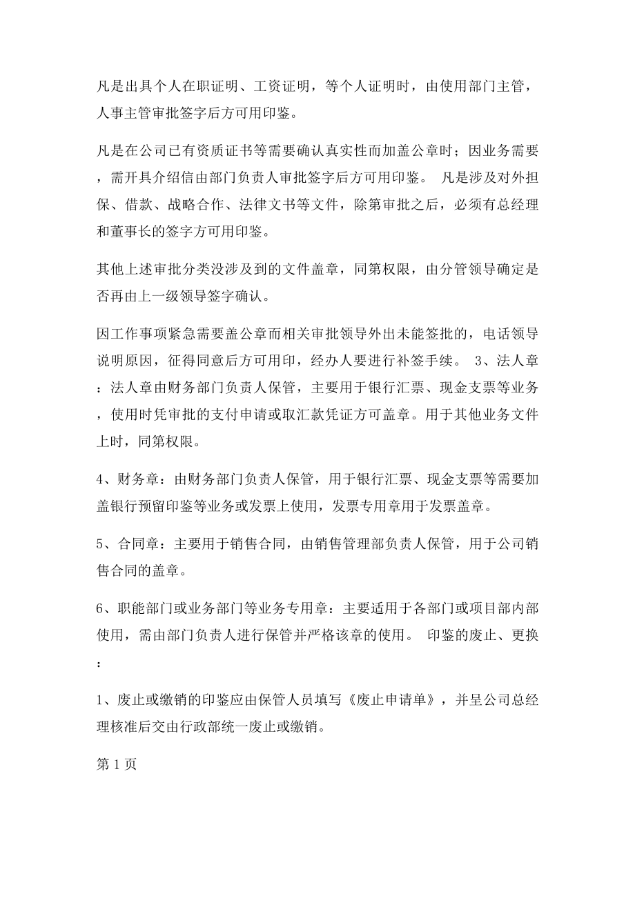 印鉴管理制度.docx_第2页