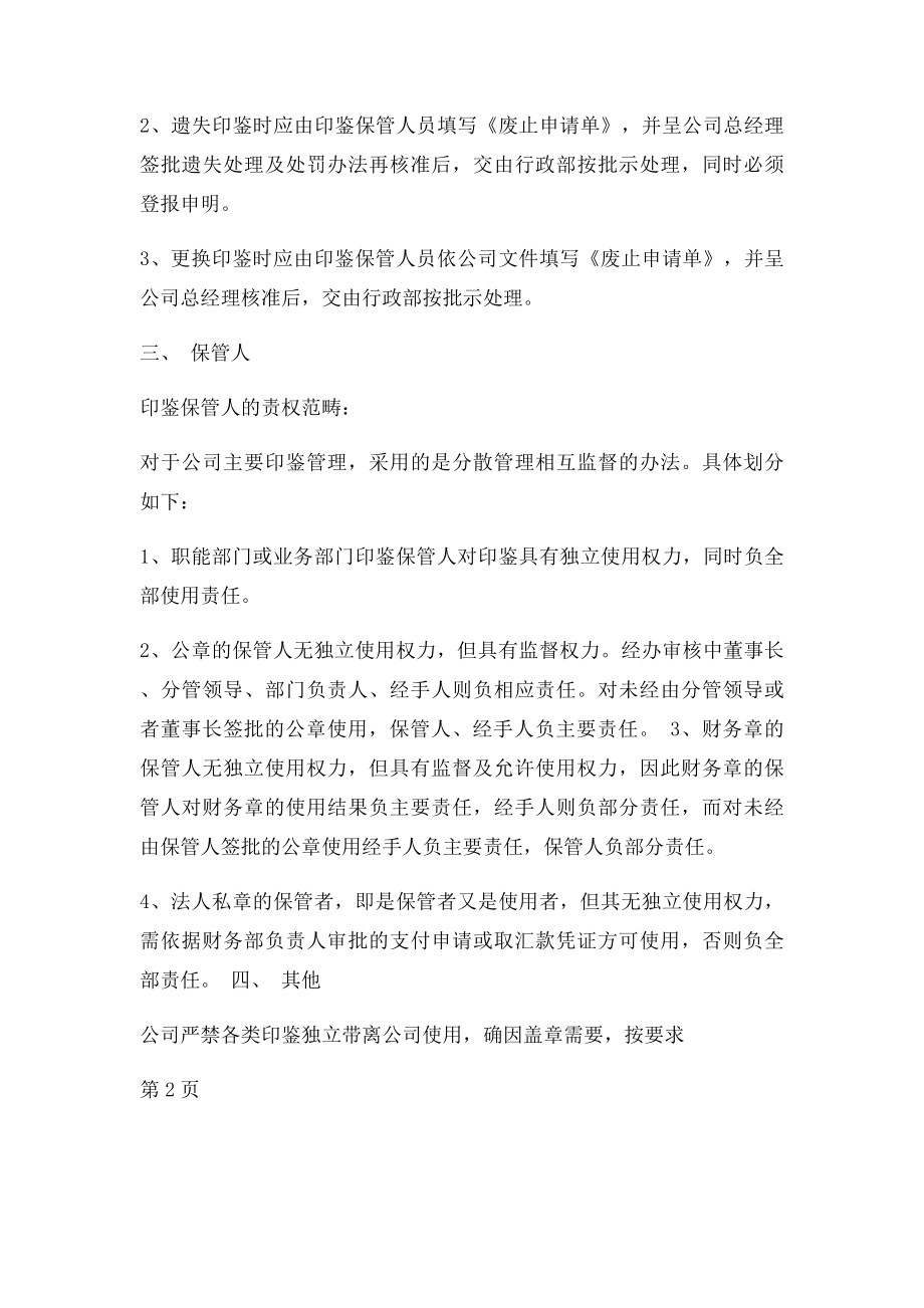 印鉴管理制度.docx_第3页