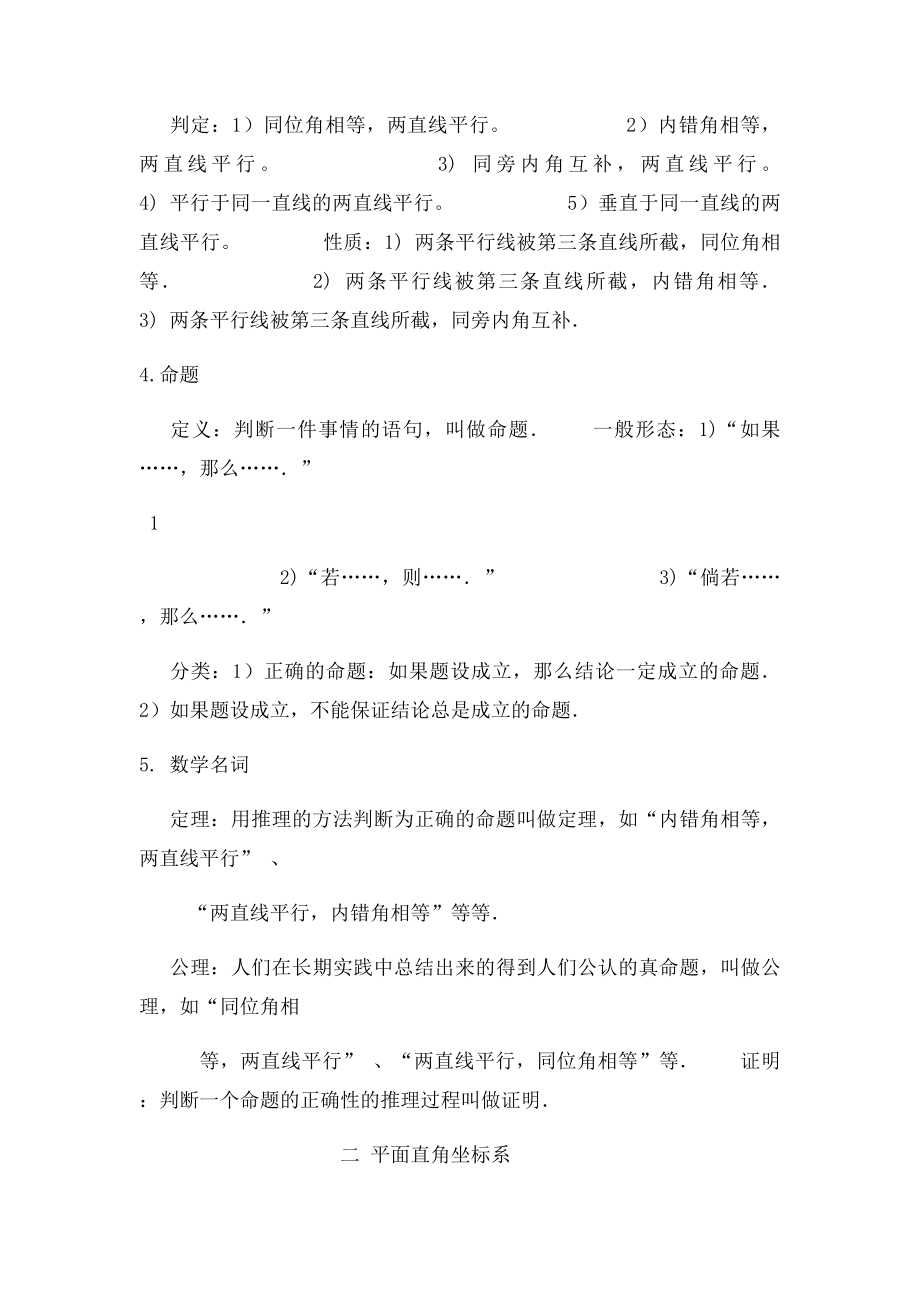 人教七年级数学下册相交线与平行线知识点.docx_第2页