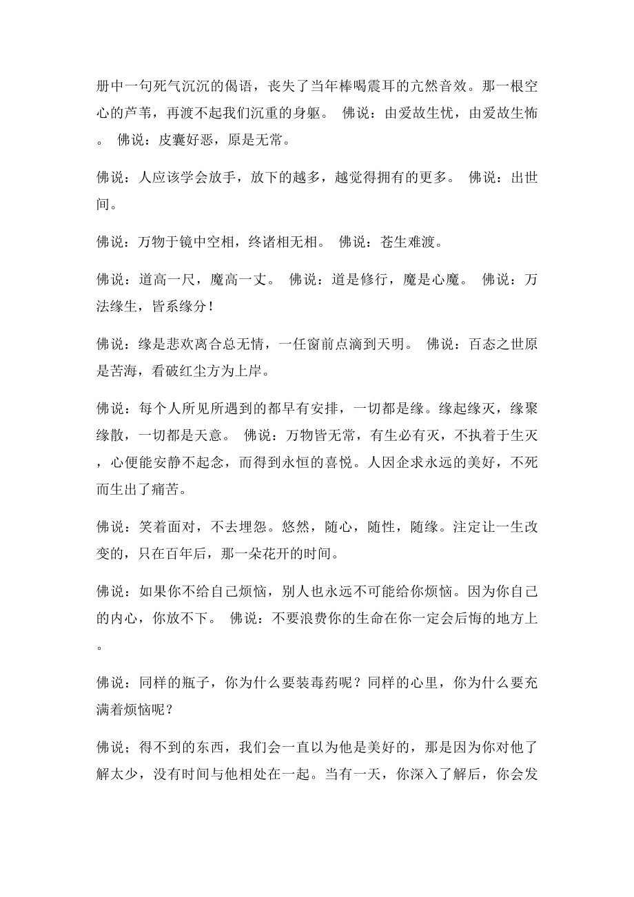 佛教经典语录.docx_第3页