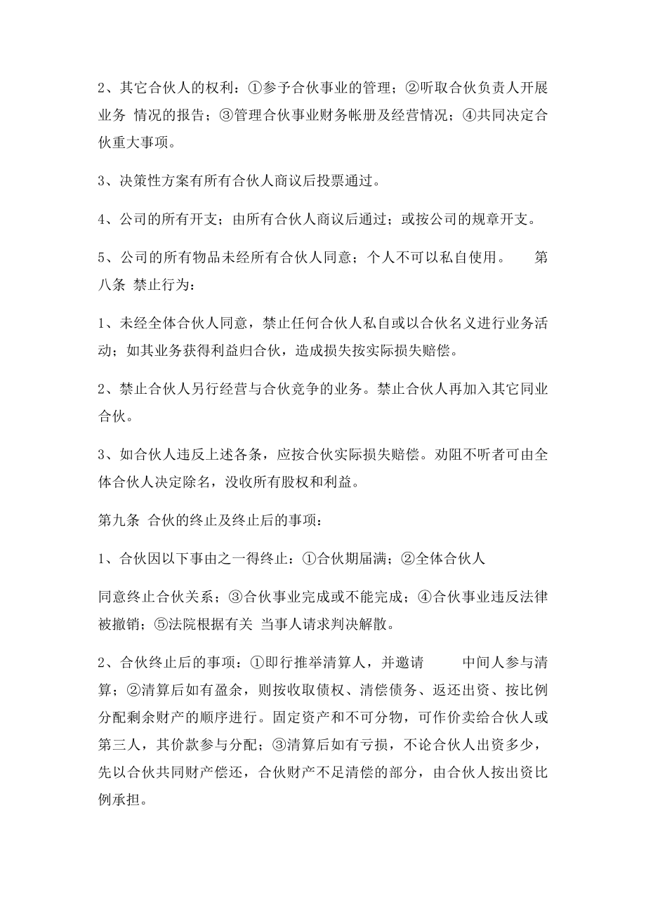 化妆品公司合作协议书.docx_第3页