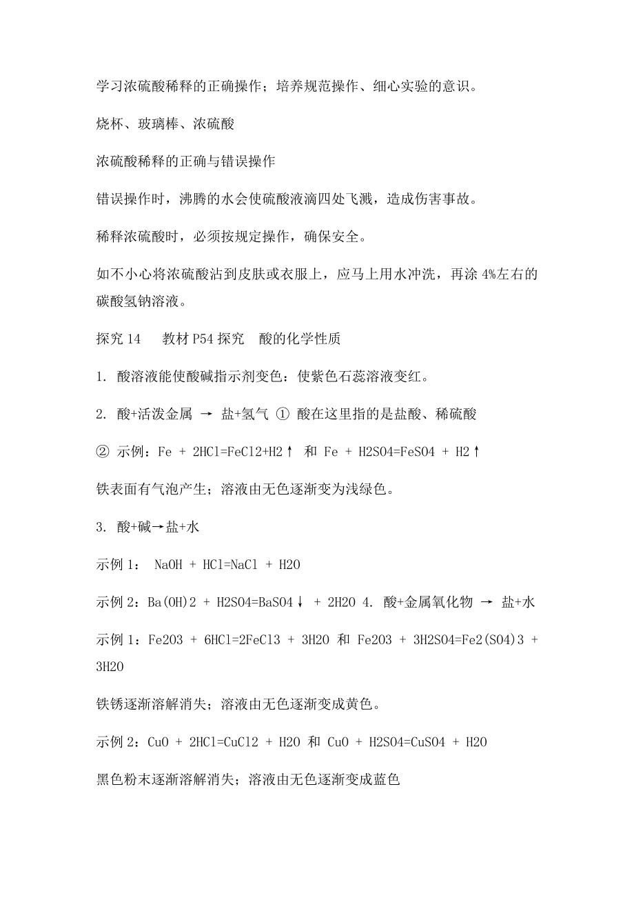 人教九年级化学教材实验第十单元.docx_第3页