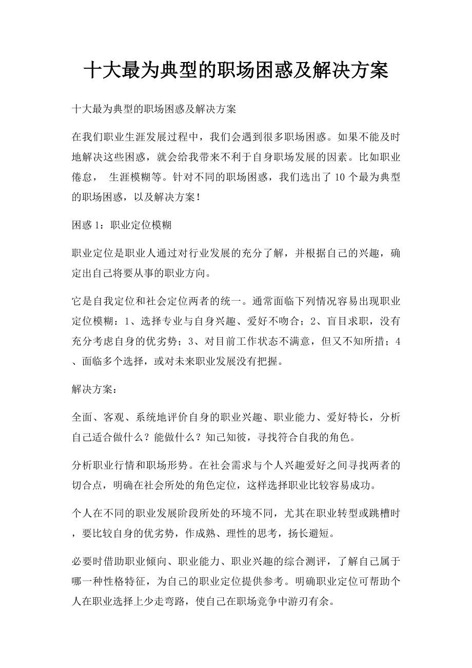 十大最为典型的职场困惑及解决方案.docx_第1页