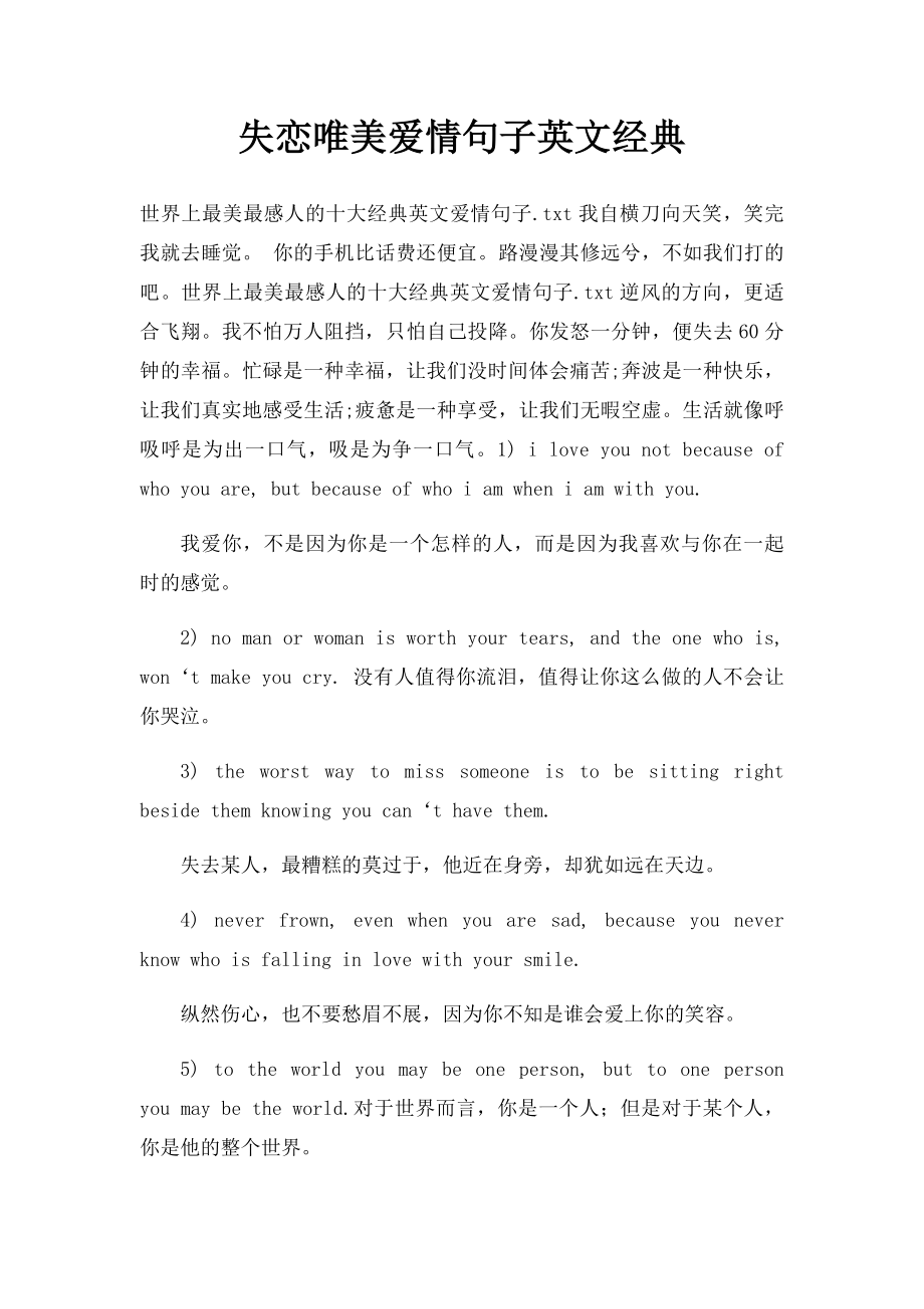 失恋唯美爱情句子英文经典.docx_第1页