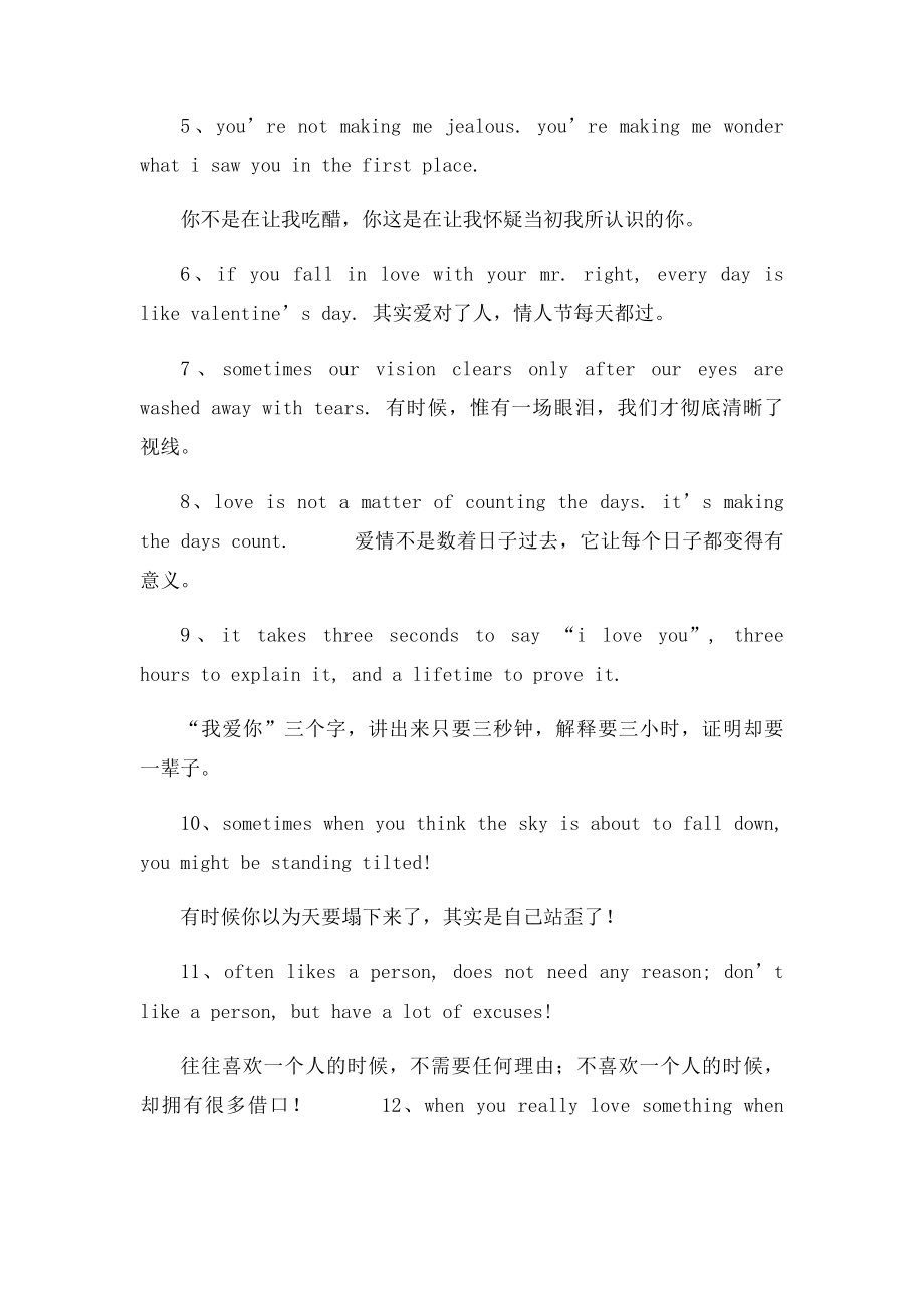 失恋唯美爱情句子英文经典.docx_第3页