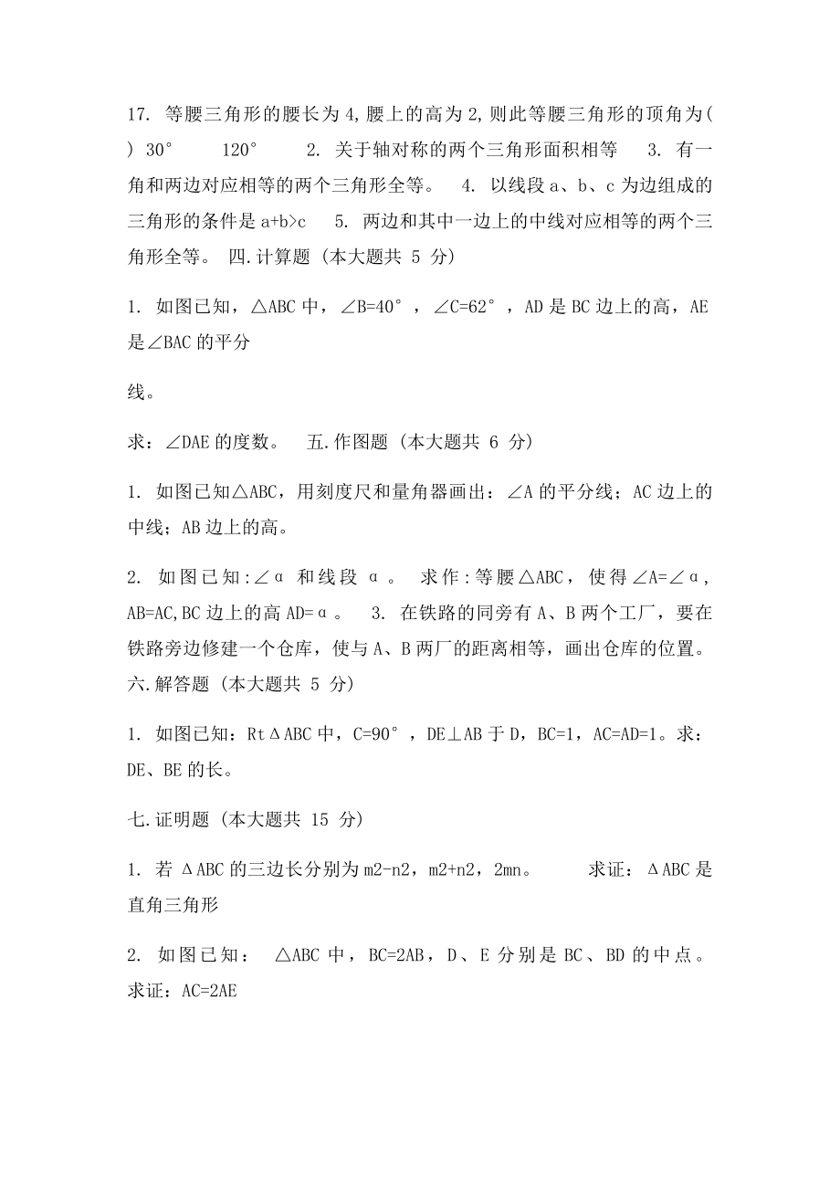 人教七年级下册几何习题.docx_第3页