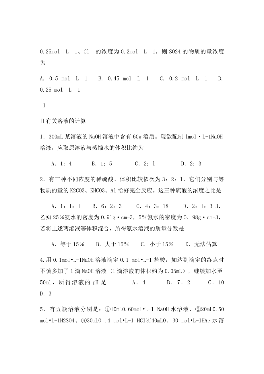 化学计量数习题.docx_第3页