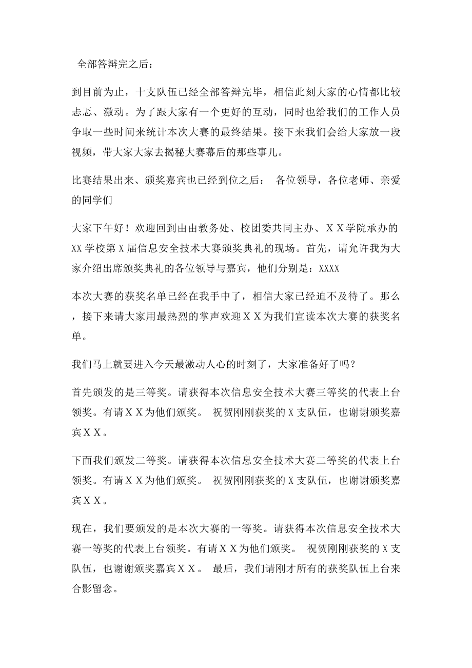 大学生科技竞赛答辩暨颁奖典礼主持词.docx_第2页