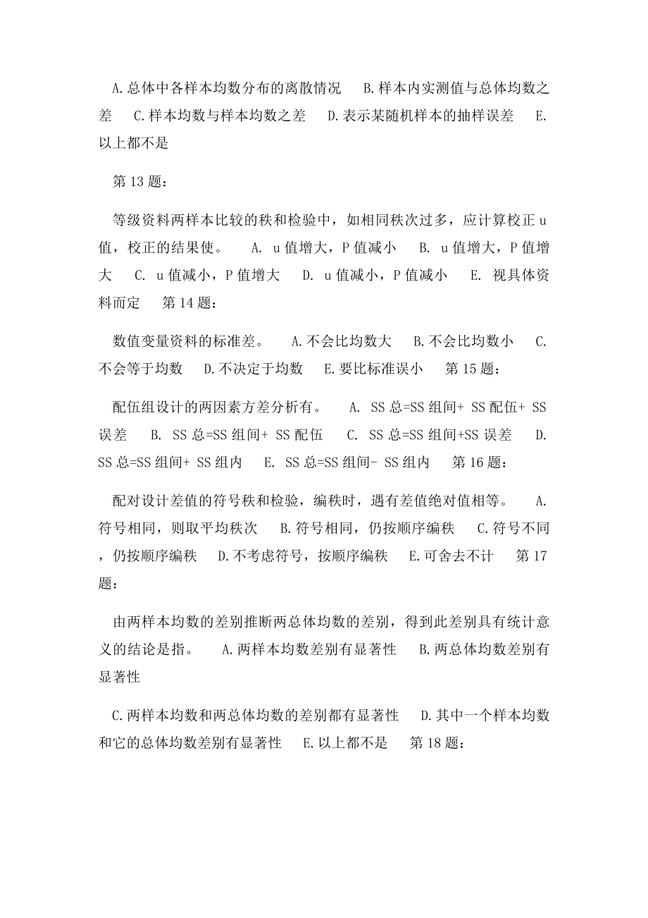 公卫执业医师考试真题及答案.docx_第3页