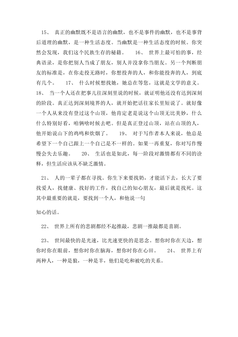 刘震云经典语录集锦大全.docx_第2页