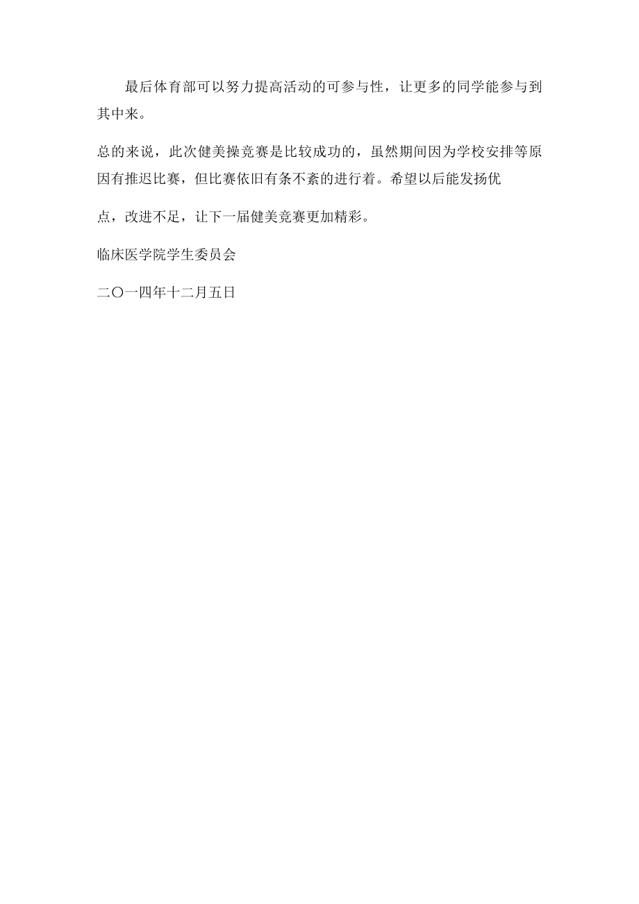 大学生啦啦操总结.docx_第2页