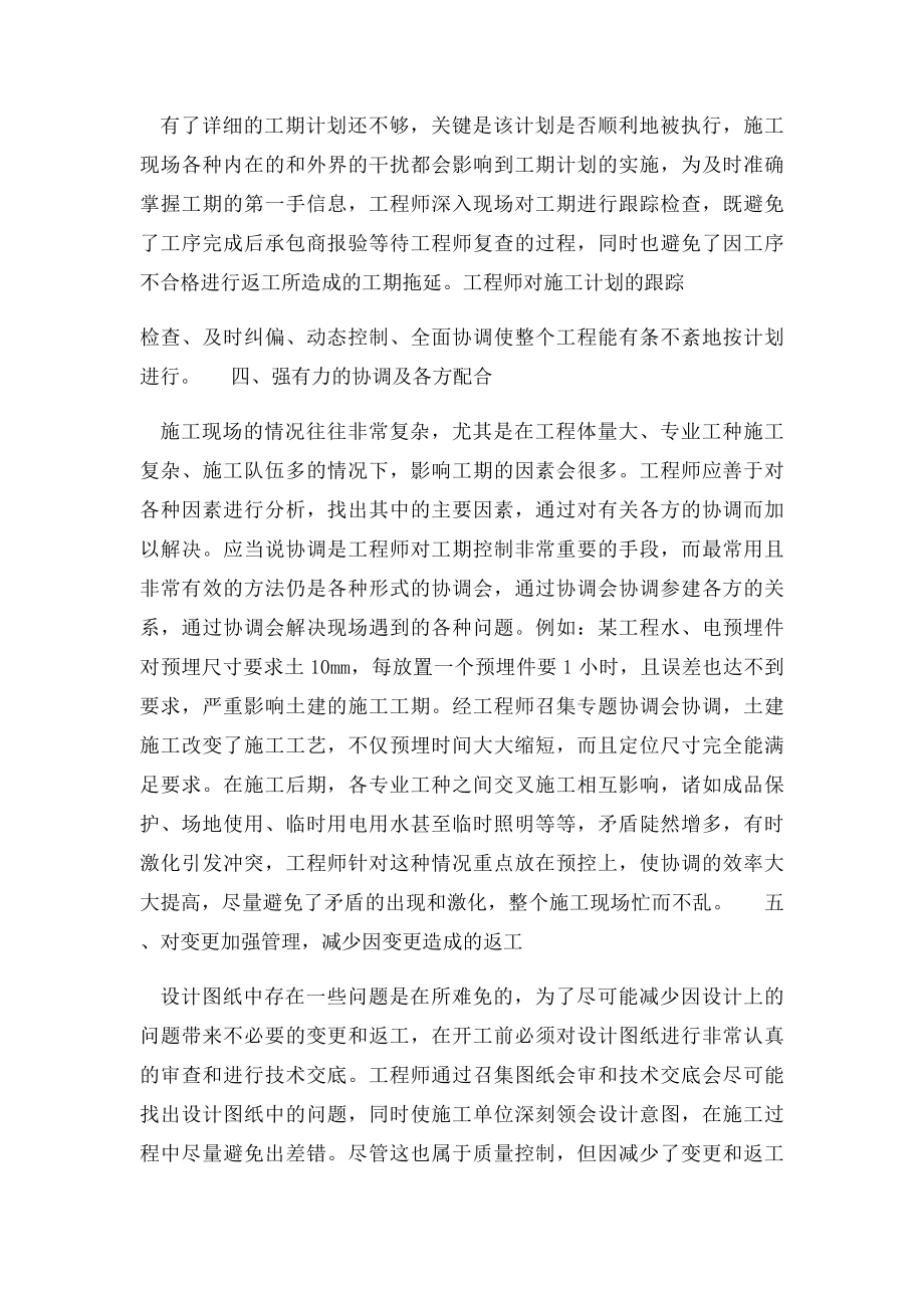 合同工期控制措施及方法.docx_第2页