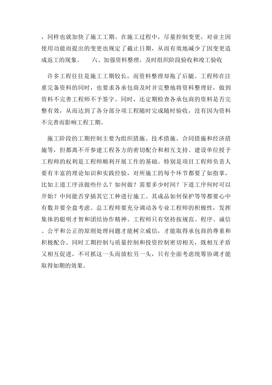 合同工期控制措施及方法.docx_第3页