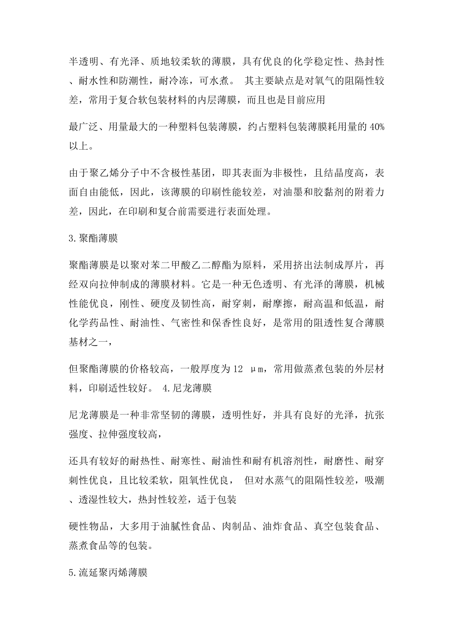 包装材料实习报告.docx_第2页