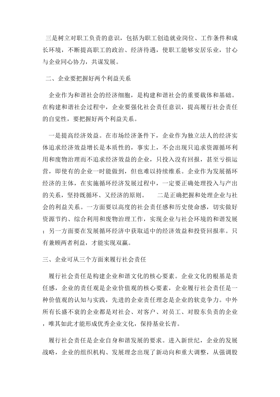 企业社会责任与承诺.docx_第2页