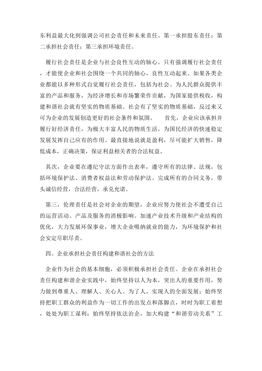 企业社会责任与承诺.docx_第3页