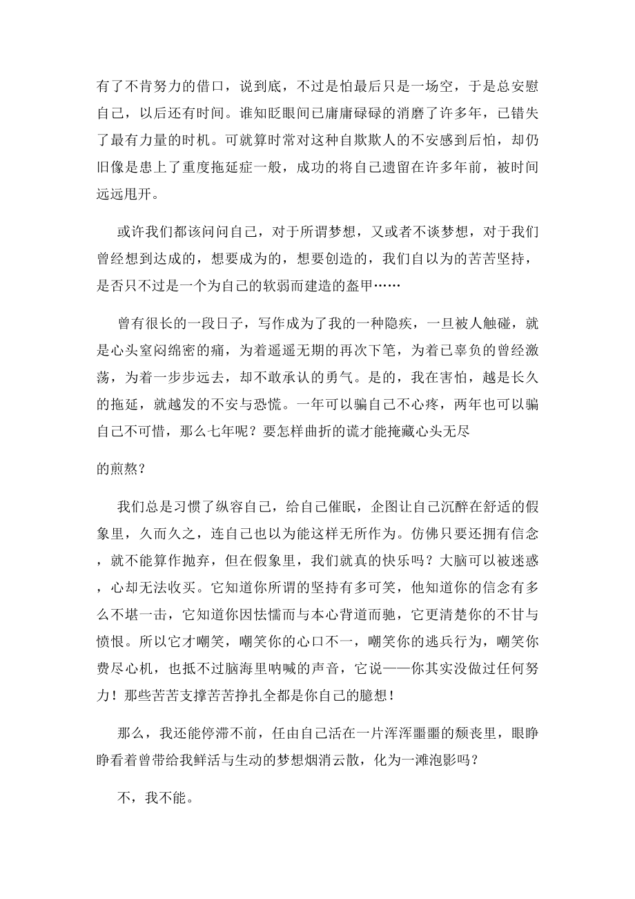 关于梦想的散文.docx_第2页