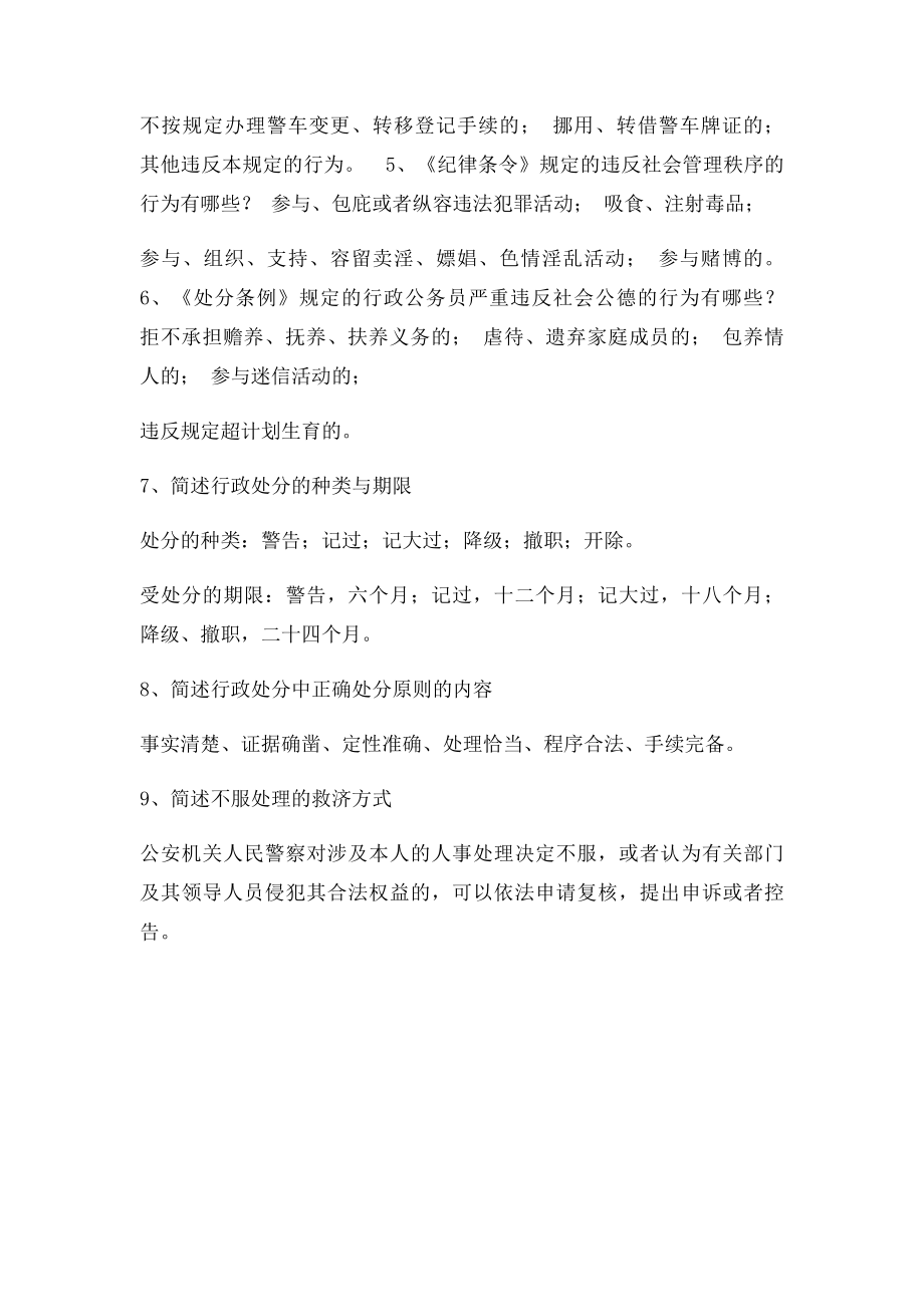 公安机关人民警察纪律条令试.docx_第2页