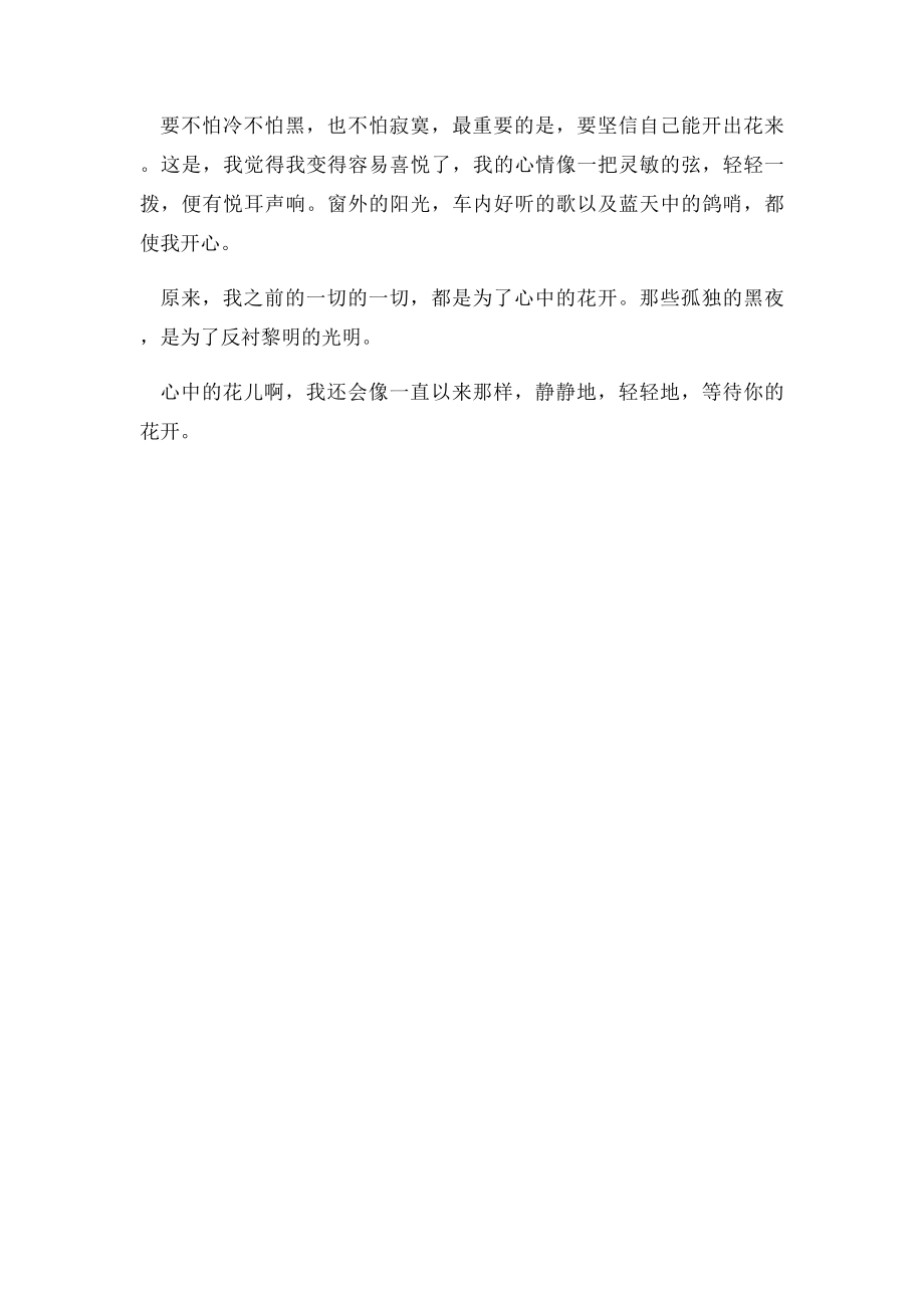 十堰市中考满分作文中考作文满分(1).docx_第2页