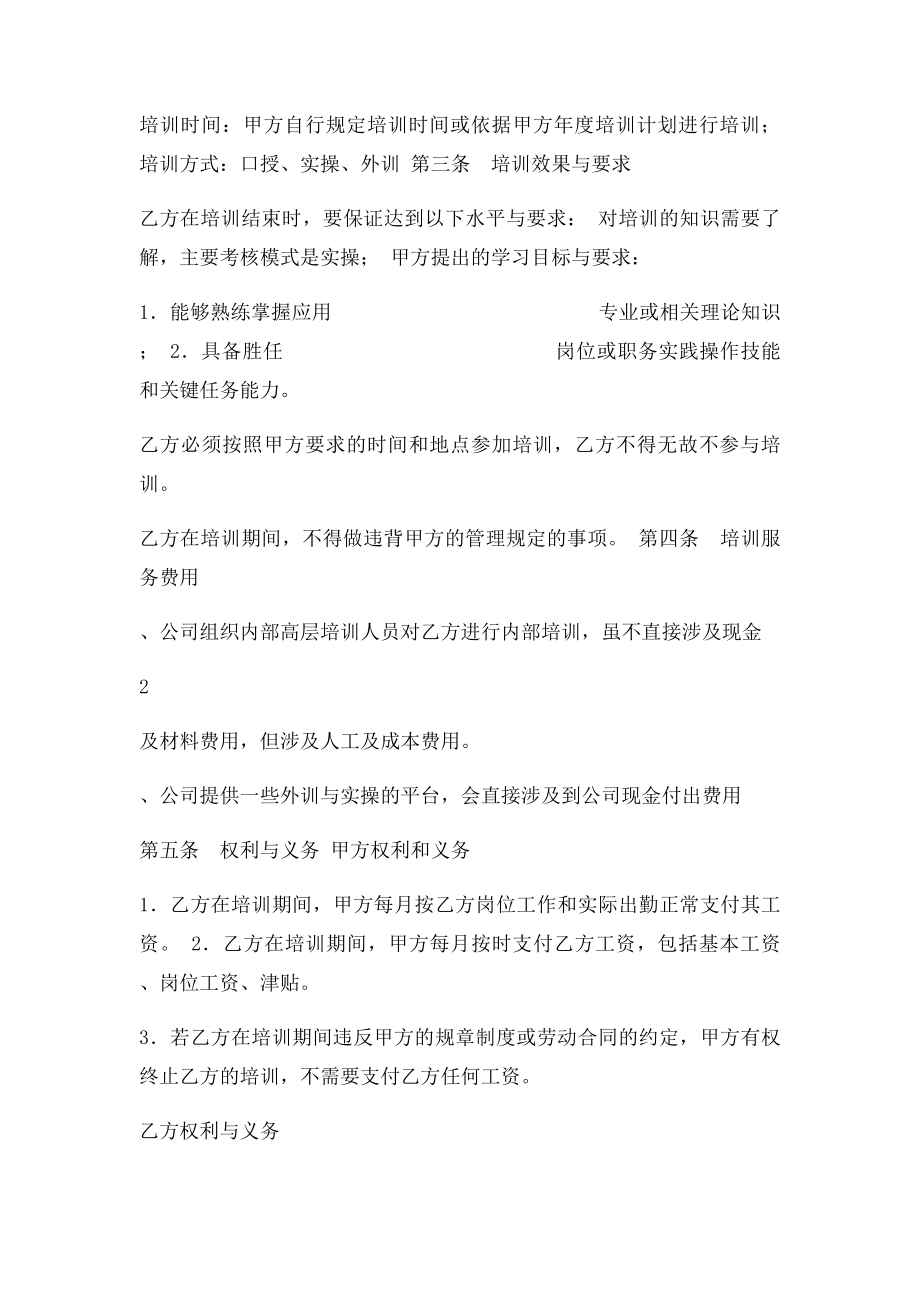 公司员工培训协议.docx_第2页