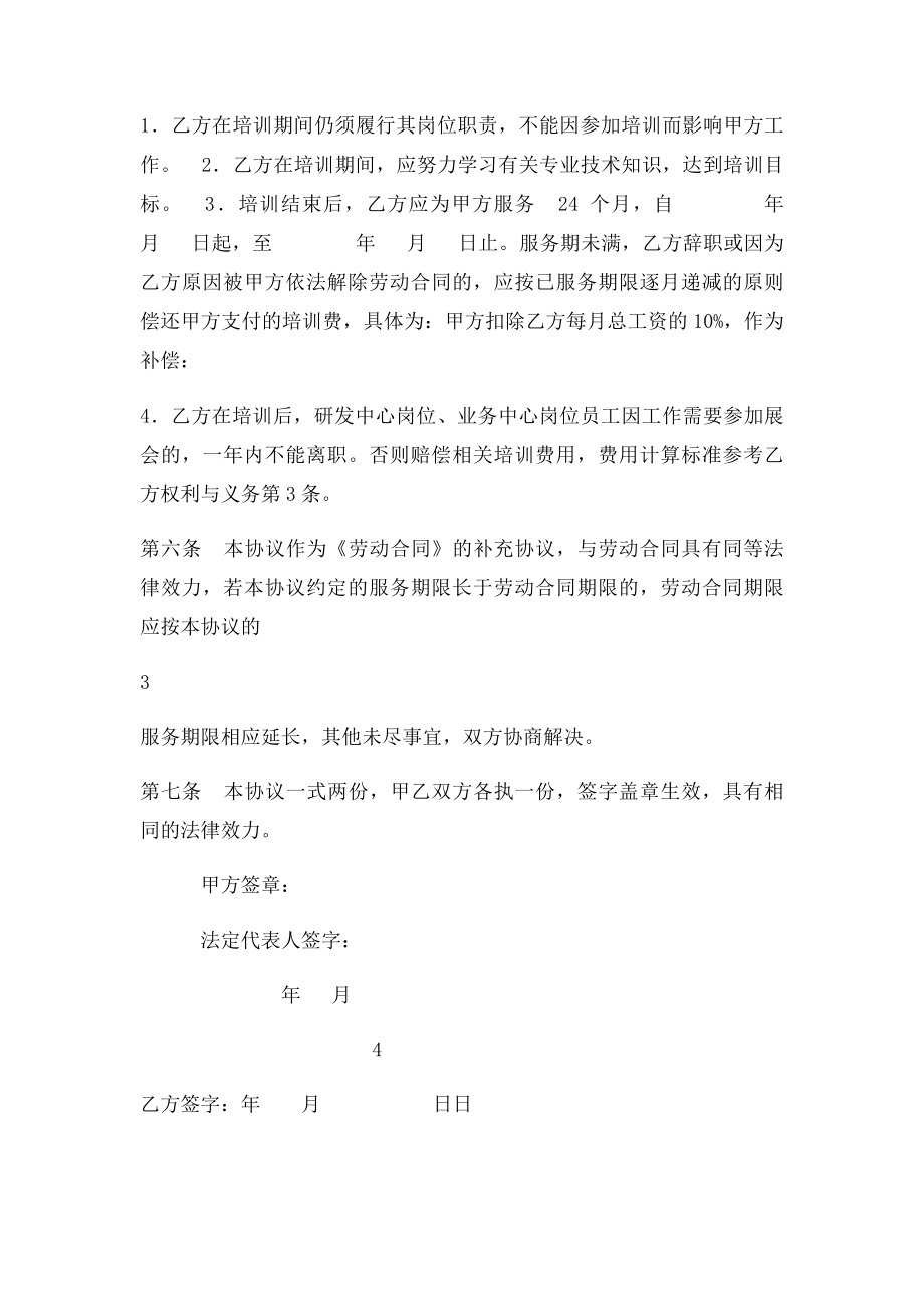 公司员工培训协议.docx_第3页