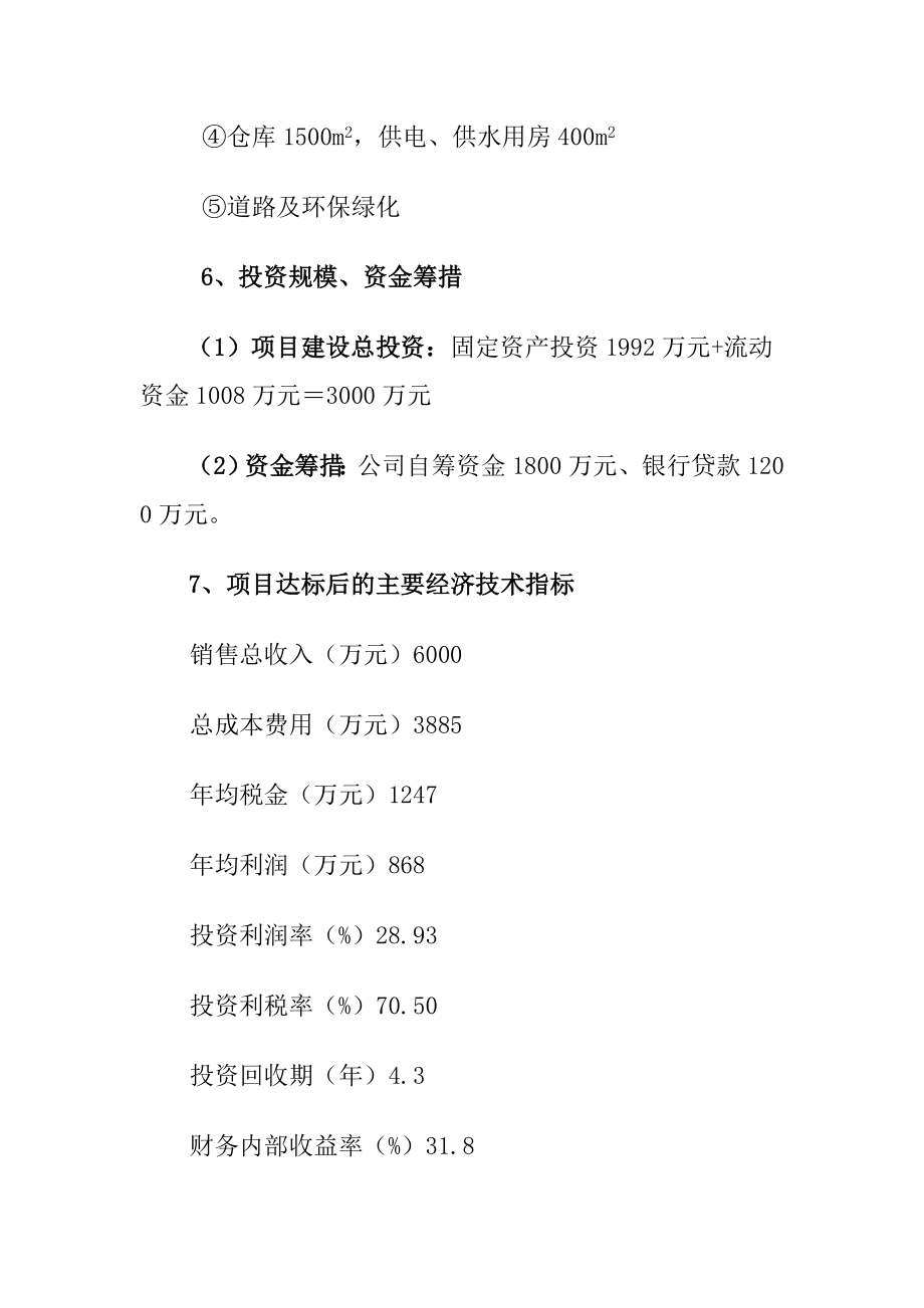 竹资源开发系列旅游商品项目可行性研究报告.doc_第3页