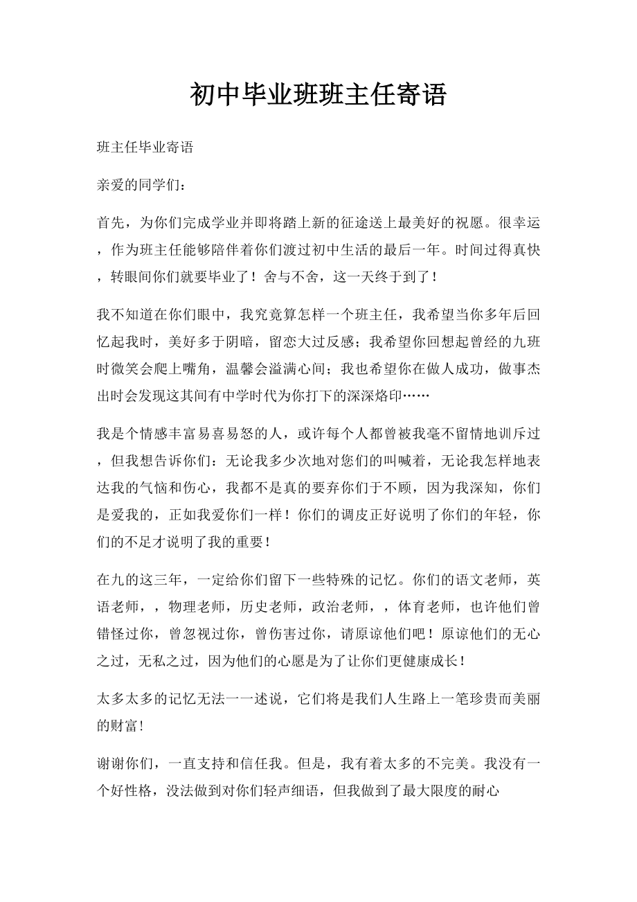 初中毕业班班主任寄语(2).docx_第1页