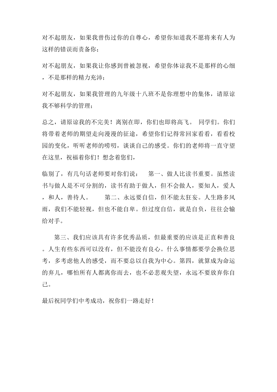 初中毕业班班主任寄语(2).docx_第2页