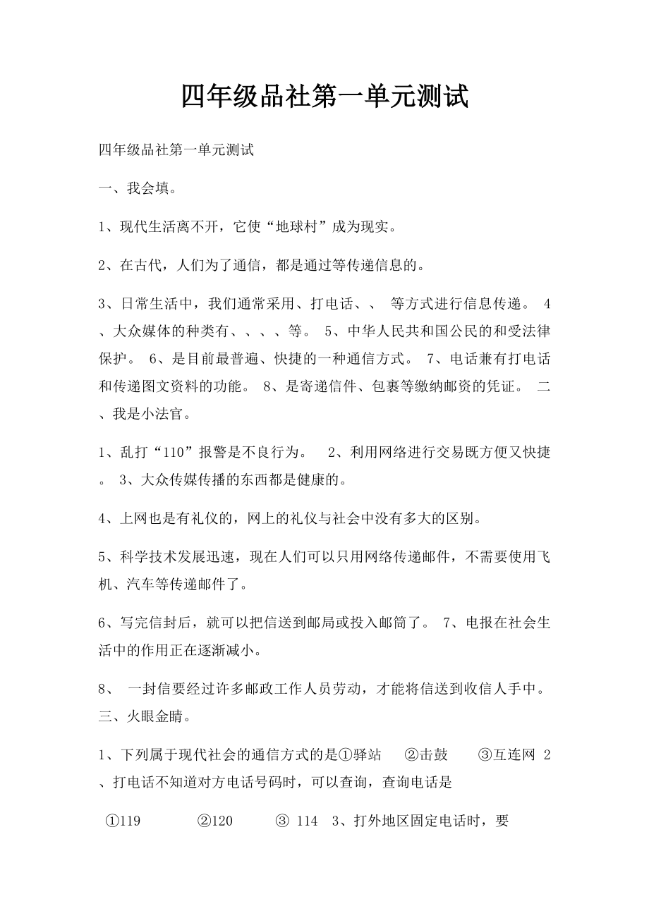 四年级品社第一单元测试.docx_第1页