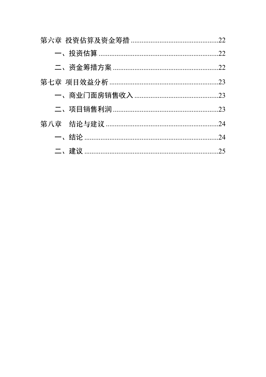 某大街建设工程可行性研究报告.doc_第3页